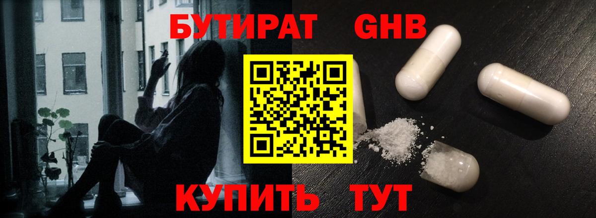 Бутират буратино Лянтор