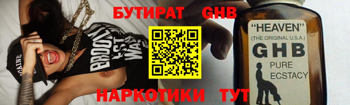 БУТИРАТ  Вход с VPN  Лянтор  БУТИРАТ вода 