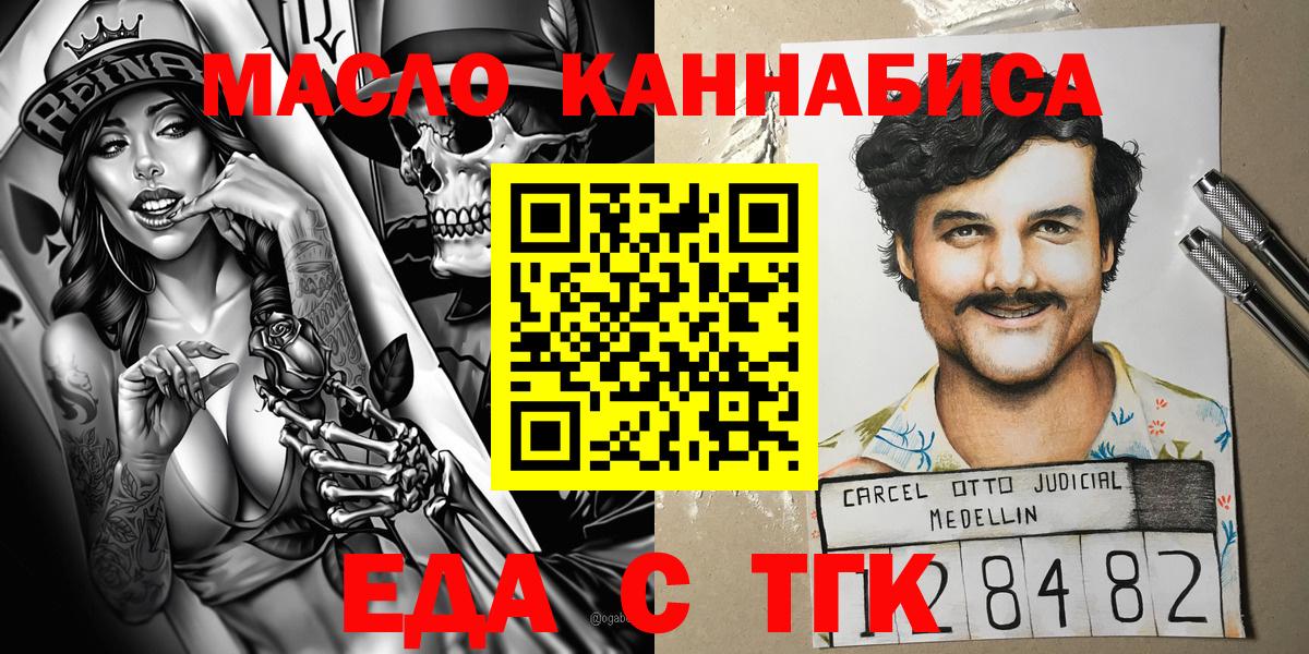 Еда ТГК марихуана  Вход с VPN  Лянтор 