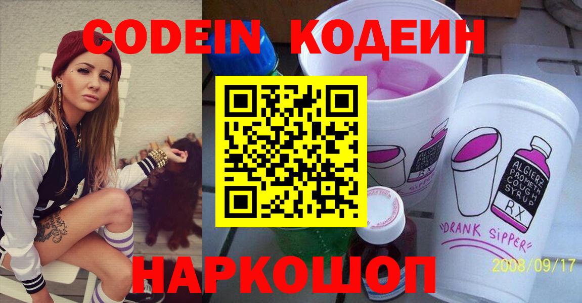 Лянтор  Codein Purple Drank  Вход с VPN 