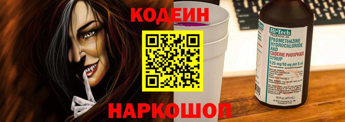 Кодеин напиток Lean (лин) Лянтор